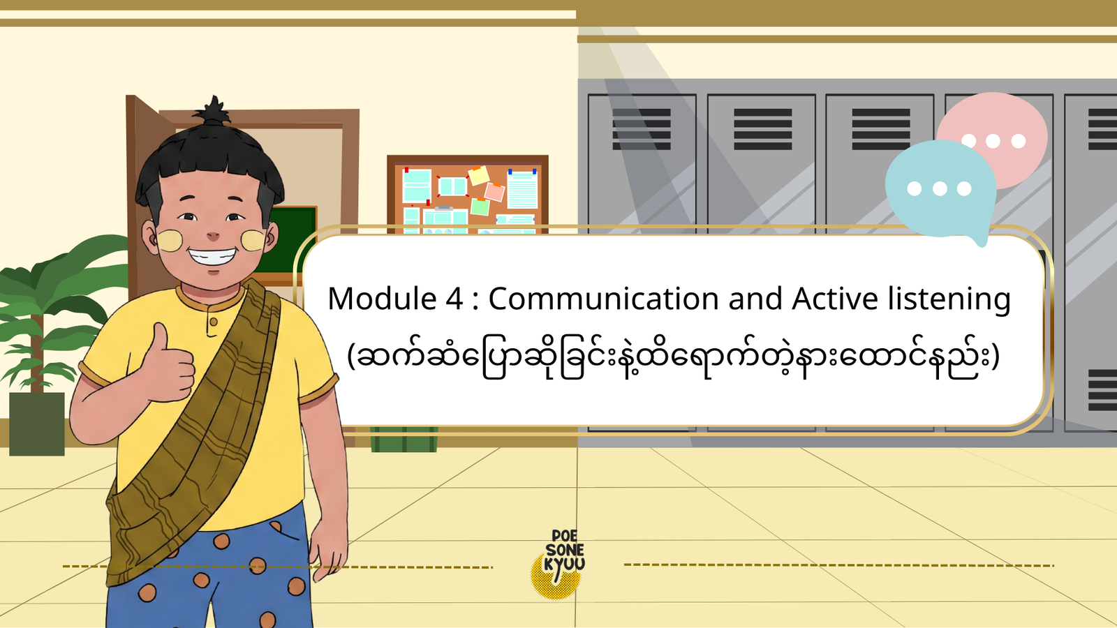 Life Skills – Module 4