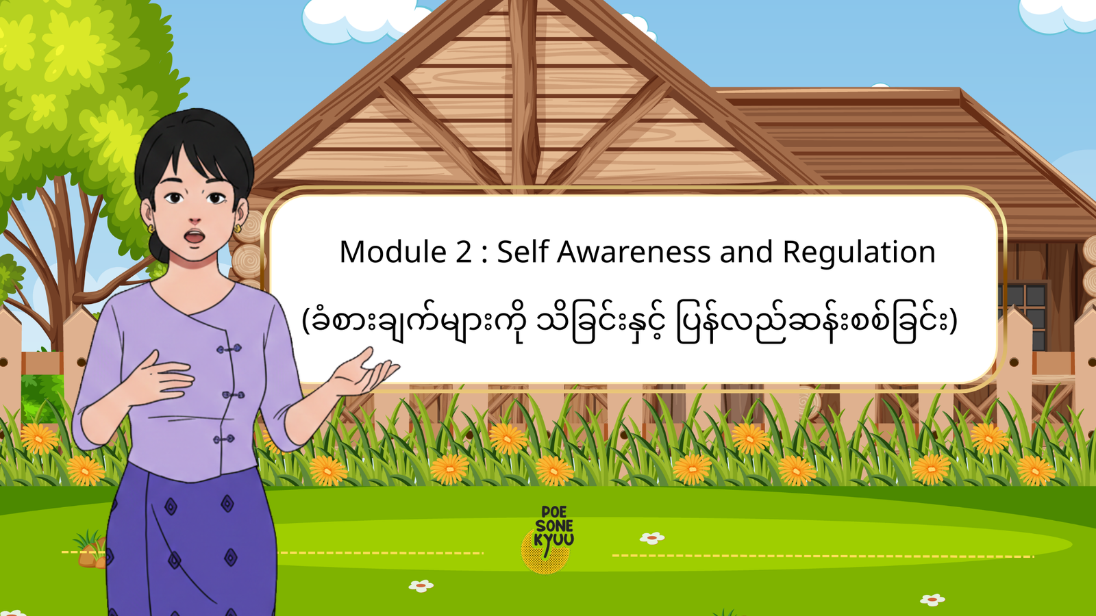 Life Skills – Module 2