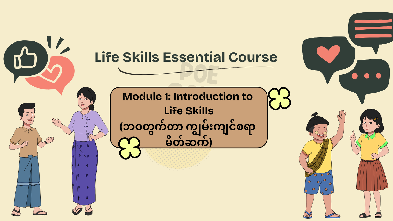 Life Skills – Module 1