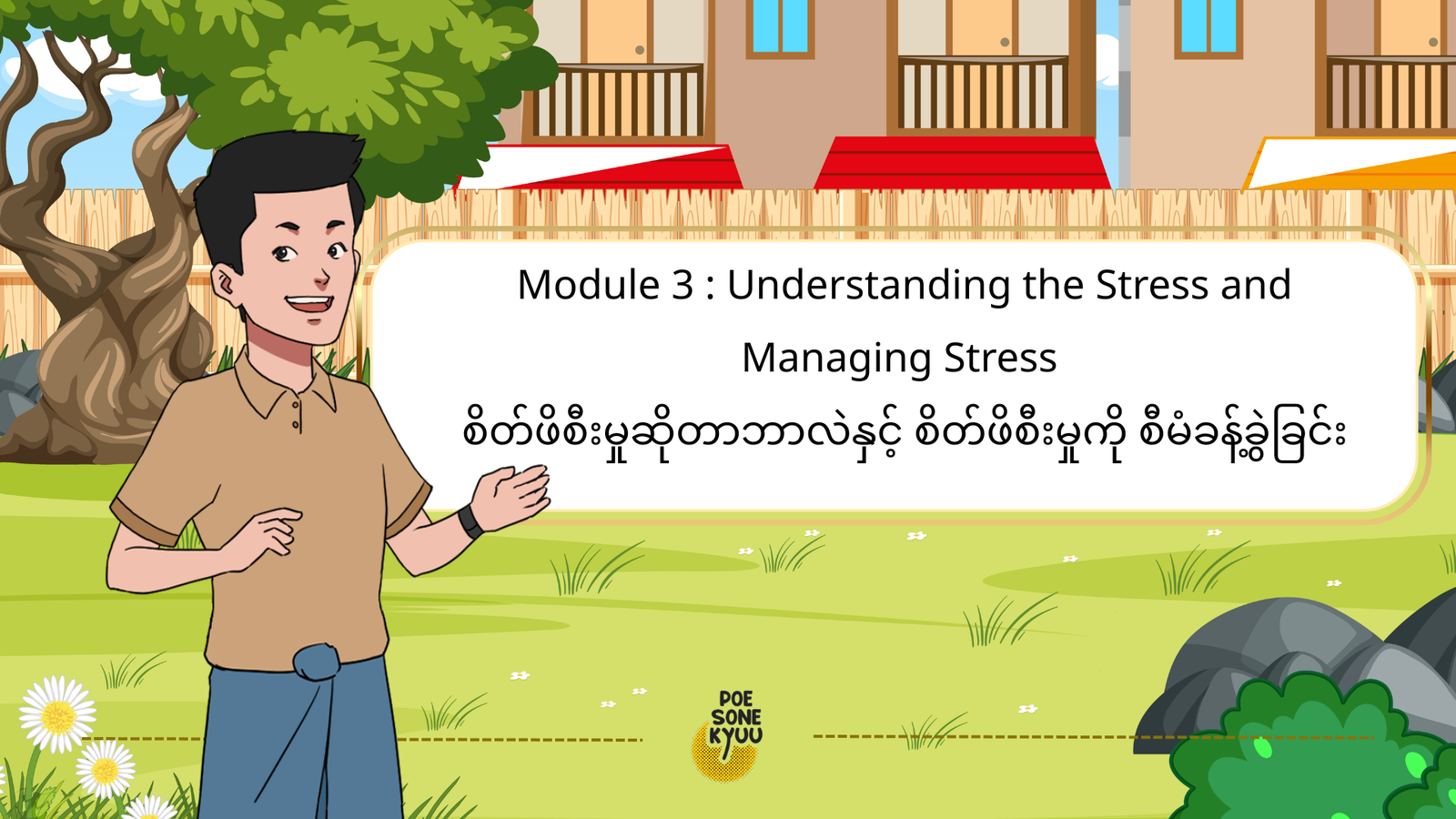 Life Skills – Module 3